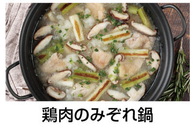 鶏肉のみぞれ鍋