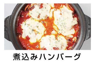 煮込みハンバーグ